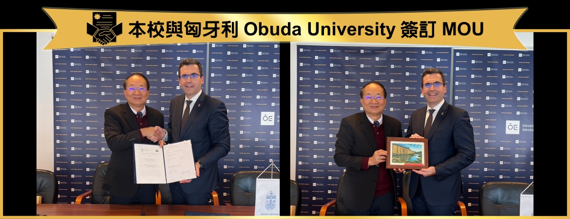 112.11.23黃有評校長代表本校與匈牙利Obuda University 簽訂MOU